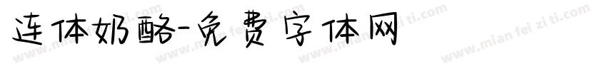 连体奶酪字体转换