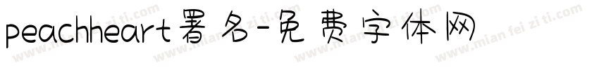 peachheart署名字体转换