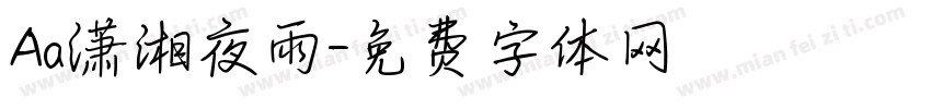 Aa潇湘夜雨字体转换