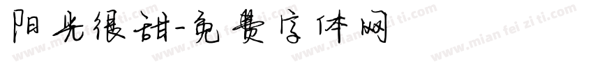阳光很甜字体转换
