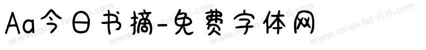 Aa今日书摘字体转换