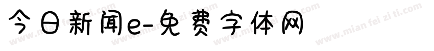 今日新闻e字体转换