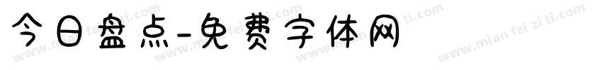 今日盘点字体转换