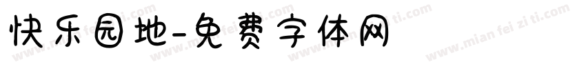 快乐园地字体转换