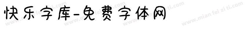快乐字库字体转换