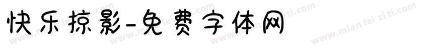 快乐掠影字体转换