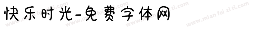 快乐时光字体转换