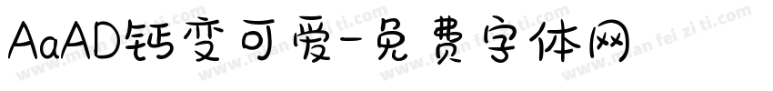 AaAD钙变可爱字体转换