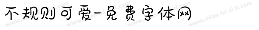 不规则可爱字体转换