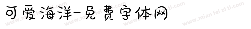 可爱海洋字体转换