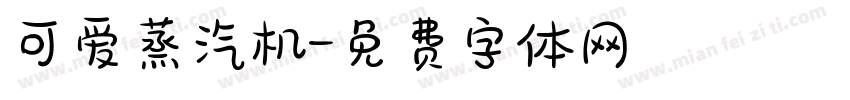 可爱蒸汽机字体转换