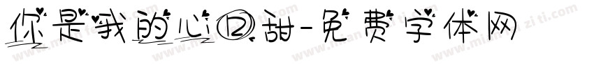 你是我的心口甜字体转换