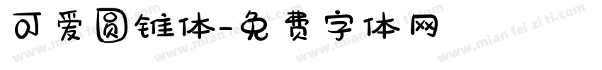 可爱圆锥体字体转换