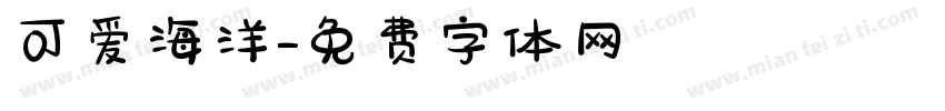 可爱海洋字体转换