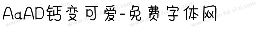 AaAD钙变可爱字体转换