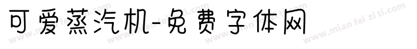 可爱蒸汽机字体转换