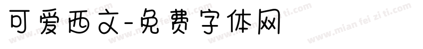 可爱西文字体转换