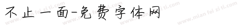 不止一面字体转换