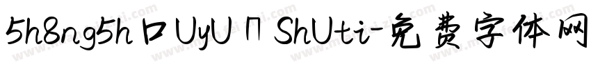 5h8ng5h口UyUПShUti字体转换