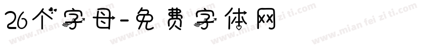26个字母字体转换