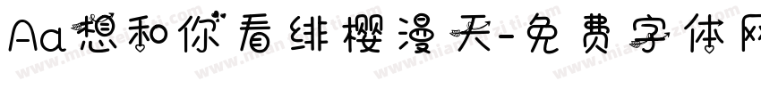 Aa想和你看绯樱漫天字体转换
