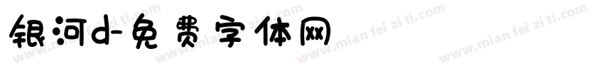 银河d字体转换