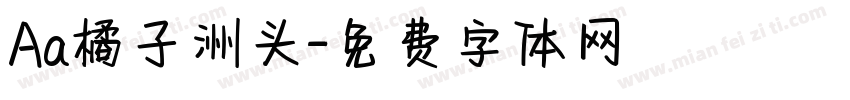 Aa橘子洲头字体转换