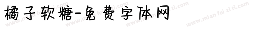 橘子软糖字体转换