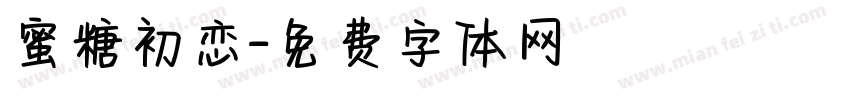 蜜糖初恋字体转换