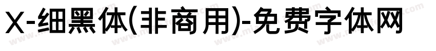 X-细黑体(非商用)字体转换