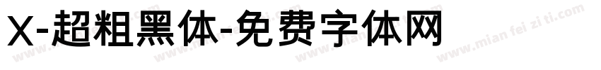 X-超粗黑体字体转换