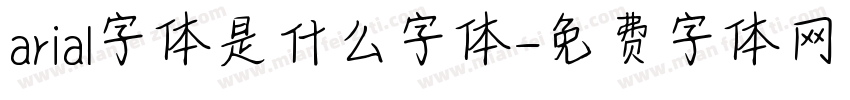 arial字体是什么字体字体转换