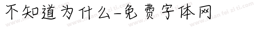 不知道为什么字体转换