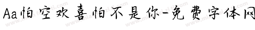 Aa怕空欢喜怕不是你字体转换