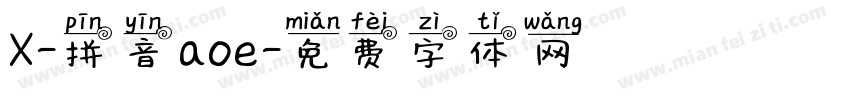 X-拼音aoe字体转换