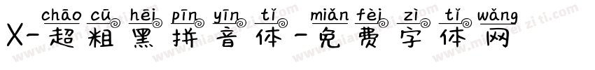 X-超粗黑拼音体字体转换