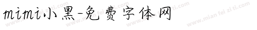 mimi小黑字体转换