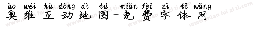 奥维互动地图字体转换