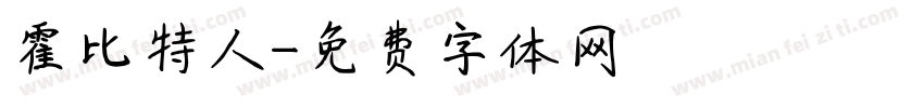 霍比特人字体转换