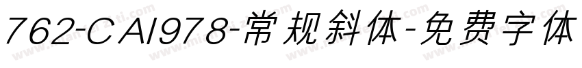762-CAI978-常规斜体字体转换