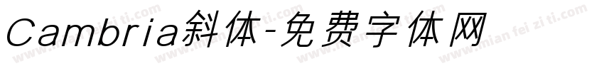Cambria斜体字体转换