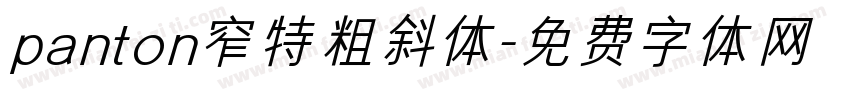 panton窄特粗斜体字体转换