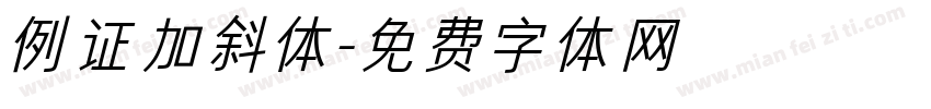 例证加斜体字体转换
