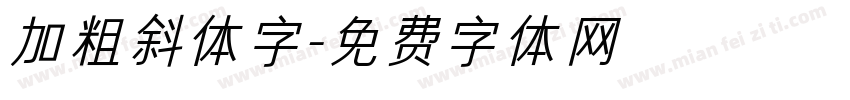 加粗斜体字字体转换