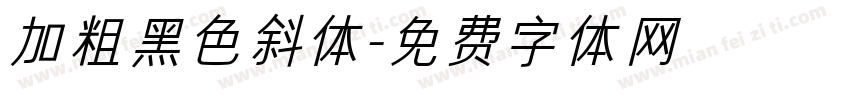 加粗黑色斜体字体转换