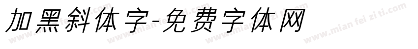 加黑斜体字字体转换