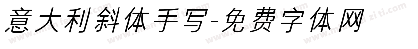 意大利斜体手写字体转换