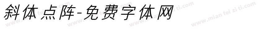 斜体点阵字体转换