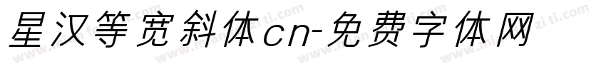 星汉等宽斜体cn字体转换