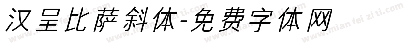 汉呈比萨斜体字体转换